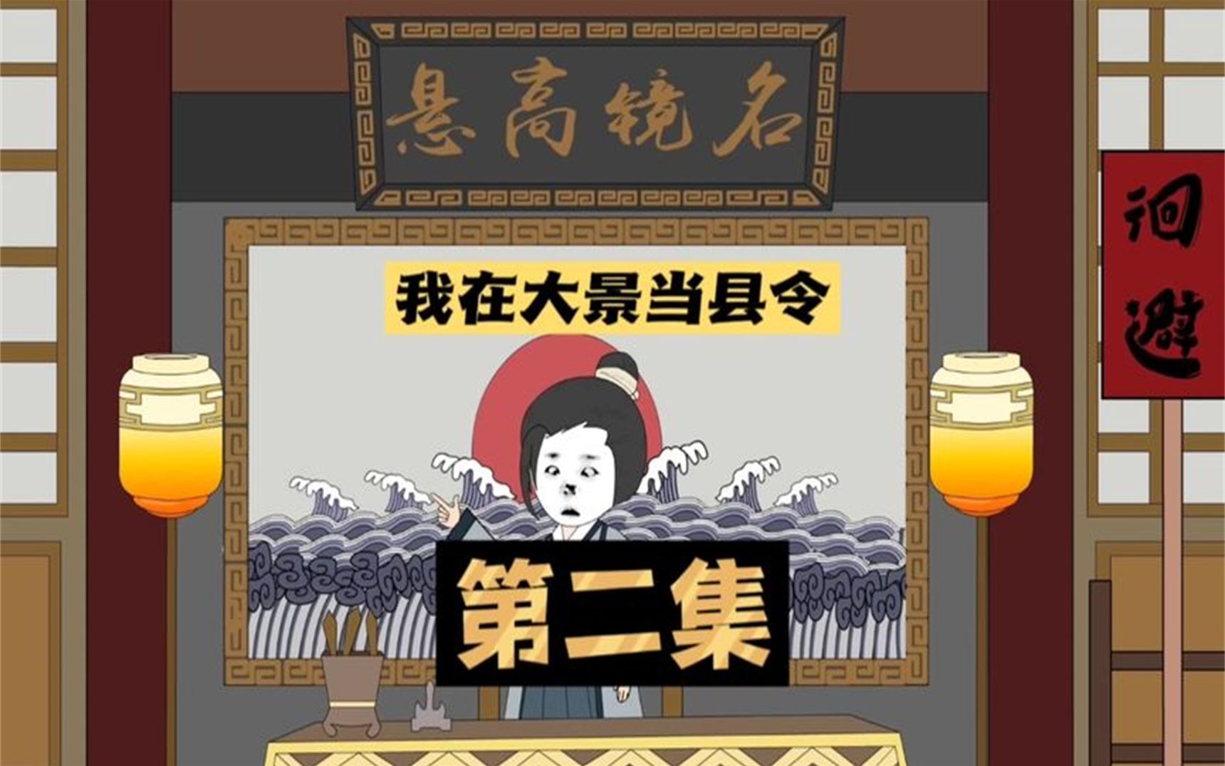 [图]《我在大景当县令》第二集#穿越剧 #小说改编 #原创动画