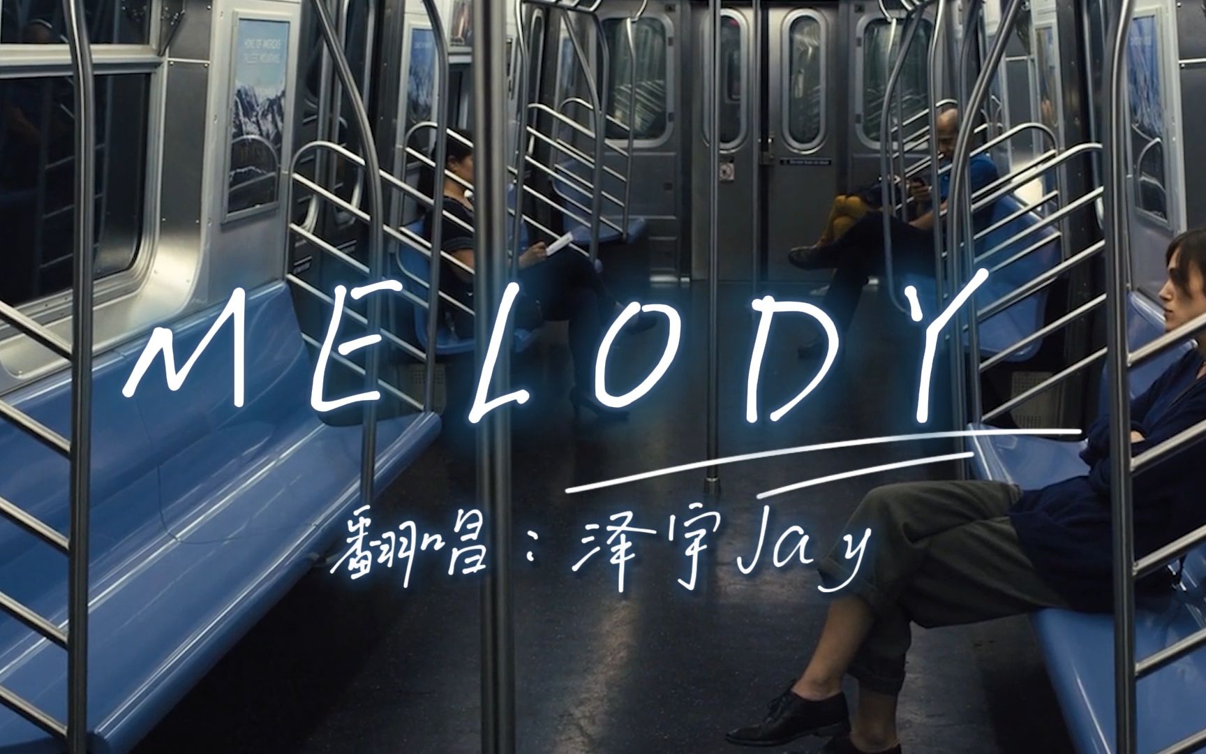 泽宇JayMelody哔哩哔哩bilibili