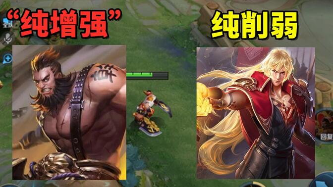 程咬金好歹混到个“纯增强”，李信竟然等到了纯削弱