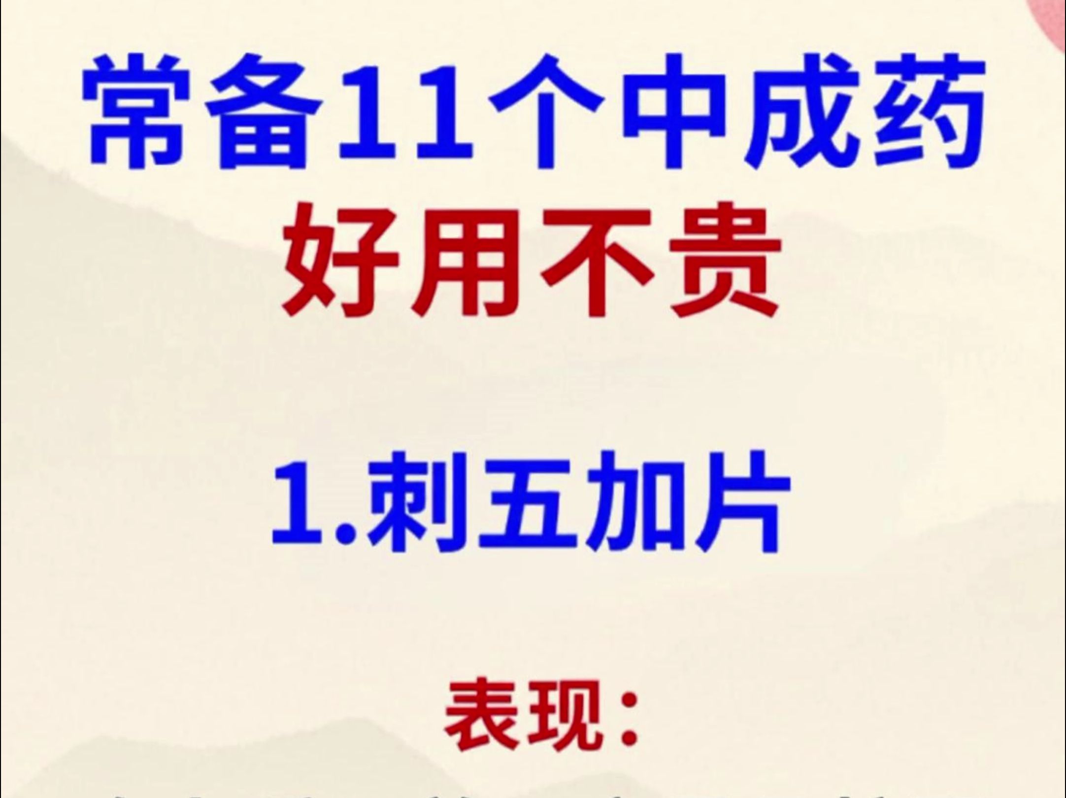 家中常备11个中成药,好用不贵!哔哩哔哩bilibili