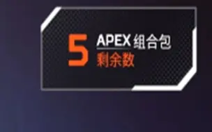 Download Video: APEX英雄白嫖5个组合包。（口令在简介）