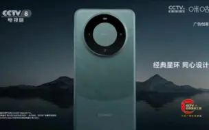 Télécharger la video: 【大陆广告】华为Mate60系列广告