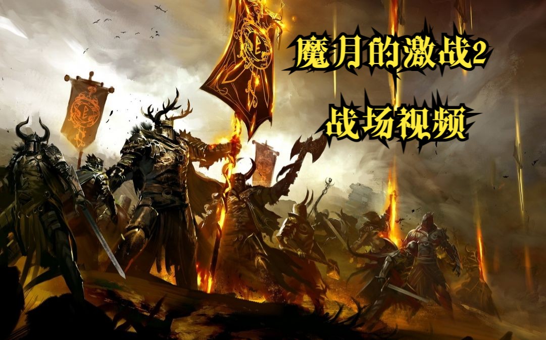 【GVG】是时候拿起长弓救队友了ヾ(≧▽≦*)o哔哩哔哩bilibili激战2