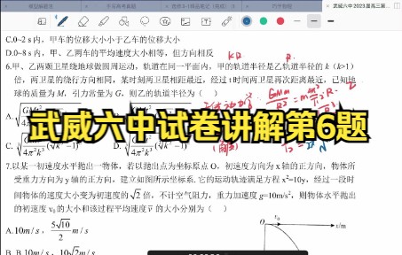 武威六中试卷讲解第6题哔哩哔哩bilibili