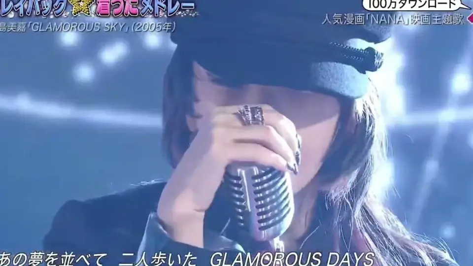 中島美嘉- GLAMOROUS SKY_哔哩哔哩_bilibili