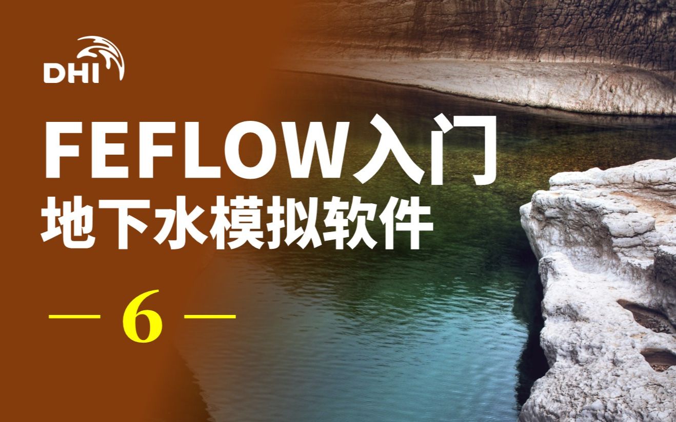 FEFLOW入门6.介质属性哔哩哔哩bilibili