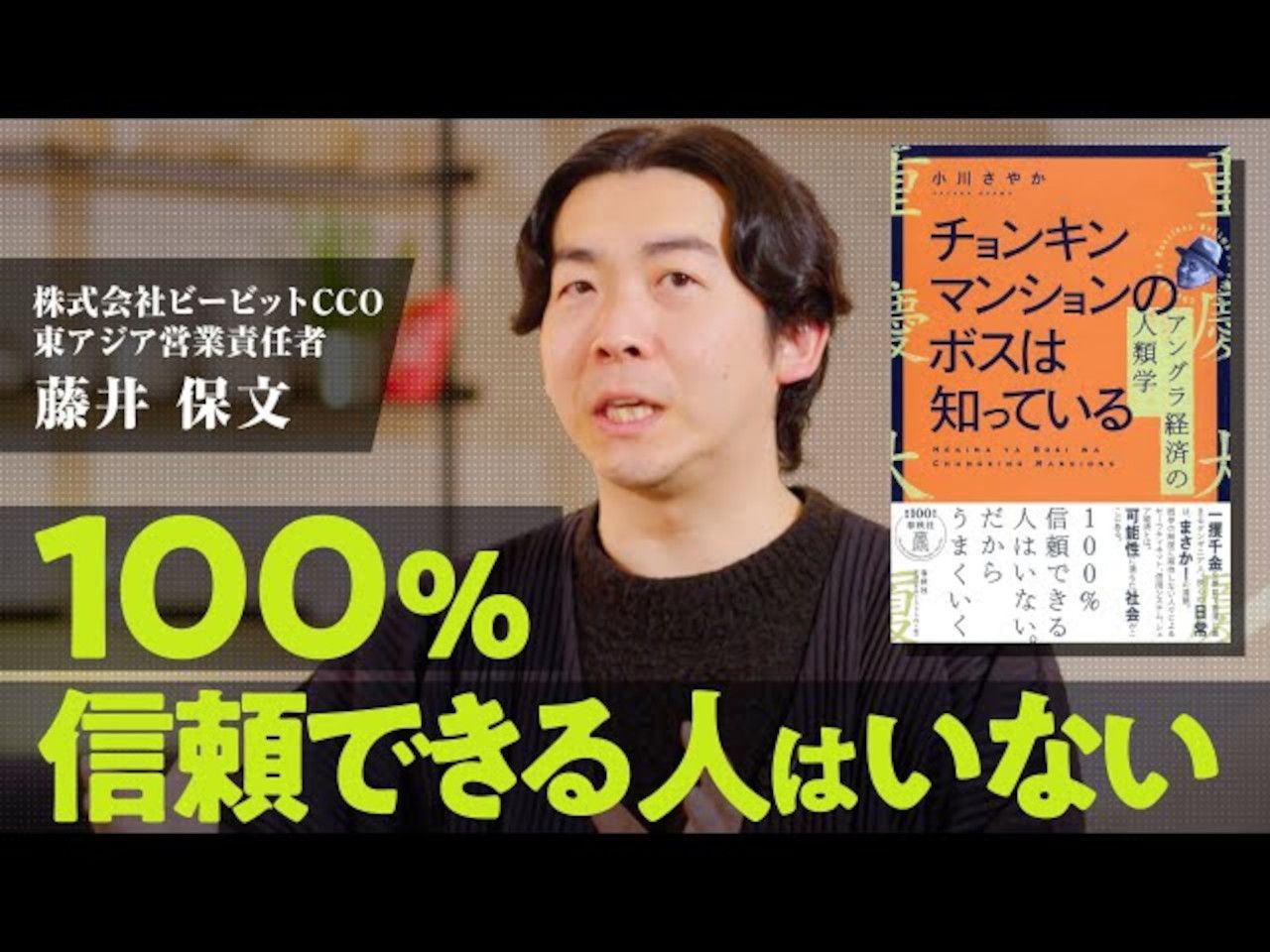 【地下经济人类学】颠覆“信任”常识的书籍《重庆大厦的老板知道》,UIUX研究之神、《数字化转型之后》作者 藤井保文【日语学习】哔哩哔哩bilibili