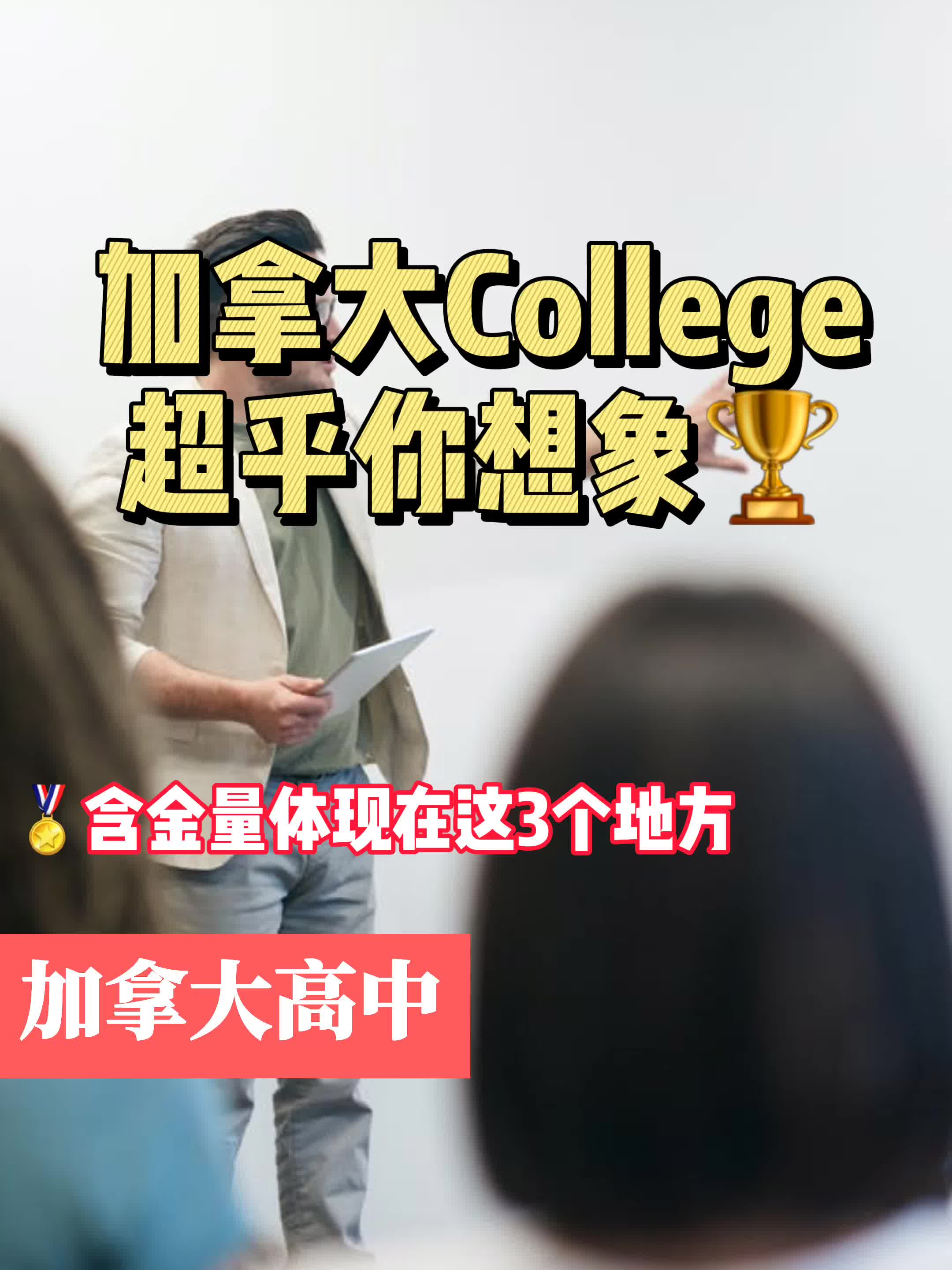 【加拿大留学】加拿大College超乎你想象!含金量体现在这些地方!哔哩哔哩bilibili