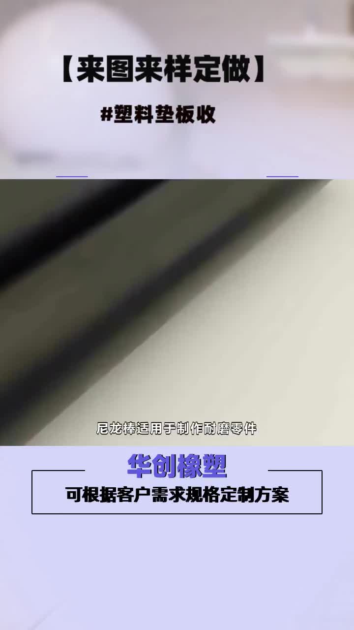 第 47 集|聚乙烯厂赶货,主管要求晚上加班,好几个工人直接顶撞主管,是不是..超高分子聚乙烯板 #东莞#U型衬#来图来样加工定制#港口护舷板 #东莞#高分...