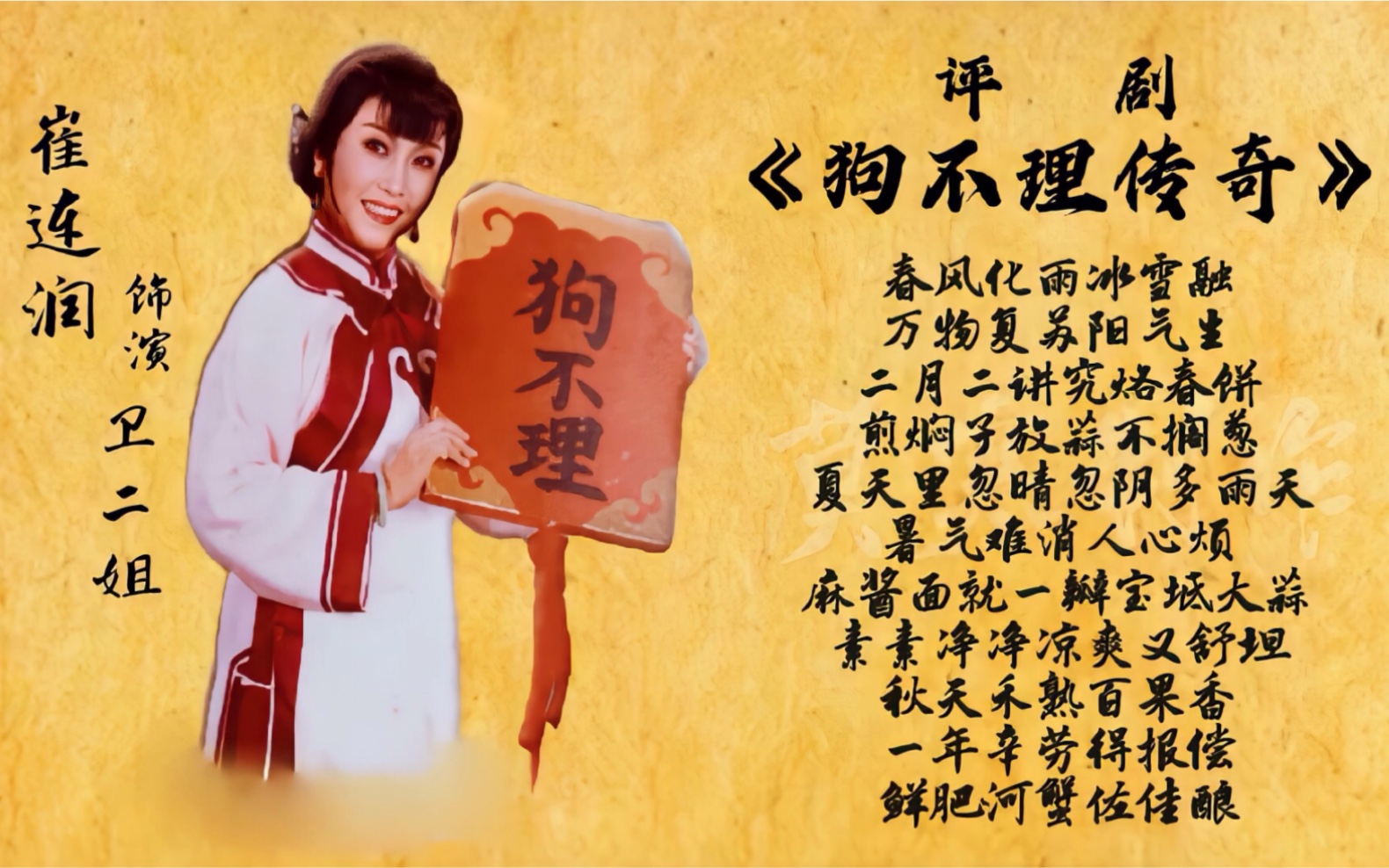 听崔角儿为您讲述天津人的四季美食———《狗不理传奇·春风化雨冰雪