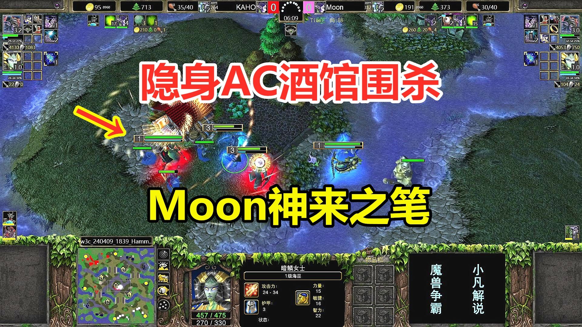 隐身ac酒馆围杀,两个大恶魔单挑,moon神来之笔!魔兽争霸3