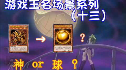 游戏王名场景系列(三)】初代最经典口胡之一伪·超融合?-哔哩哔哩