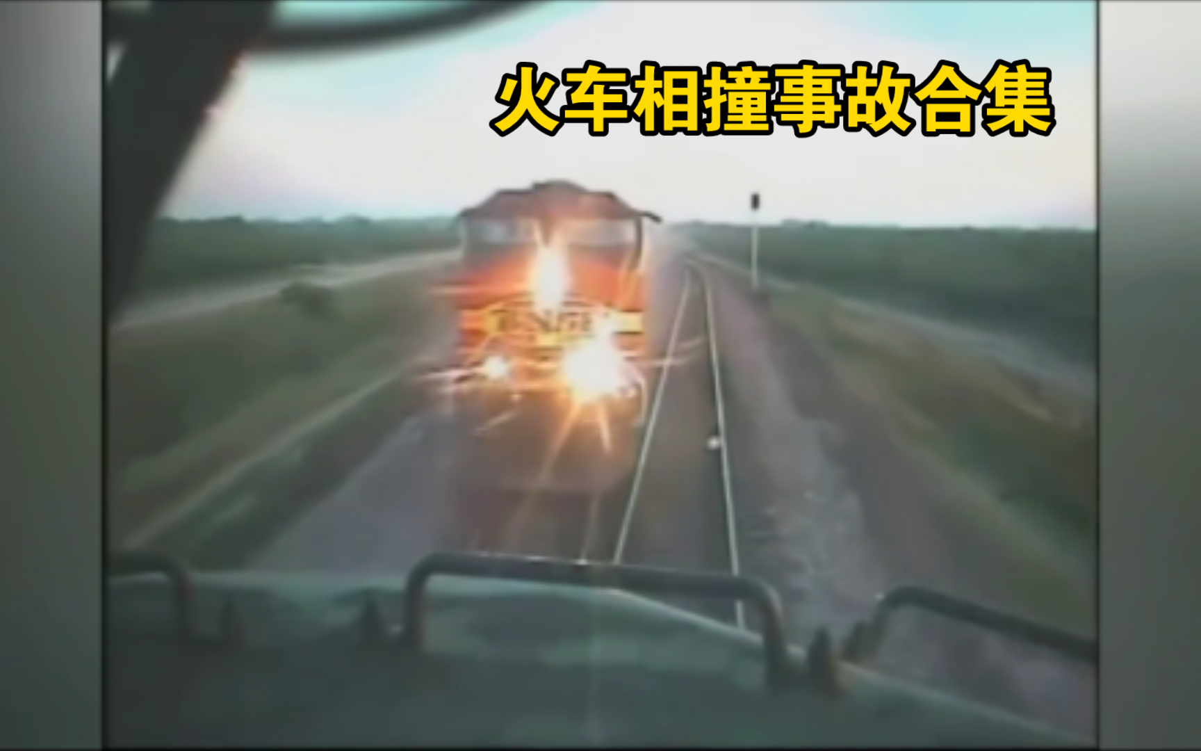 火车相撞事故合集哔哩哔哩bilibili