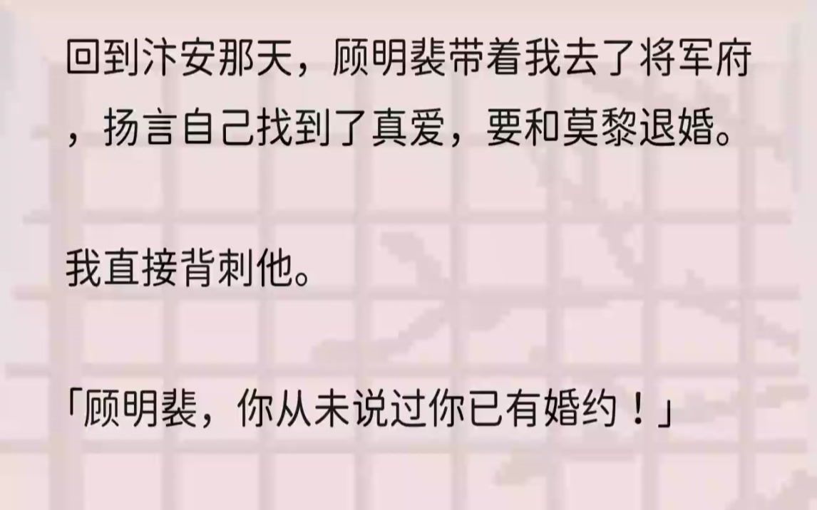 (全文完结版)莫黎一慌,下意识地接住了我.神色虚弱地躺在她怀里,我悄摸地换了个舒服的姿势,余光瞥见顾明裴仿若吃屎的表情,心里满意得不得了....