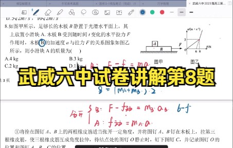 武威六中试卷讲解第8题哔哩哔哩bilibili