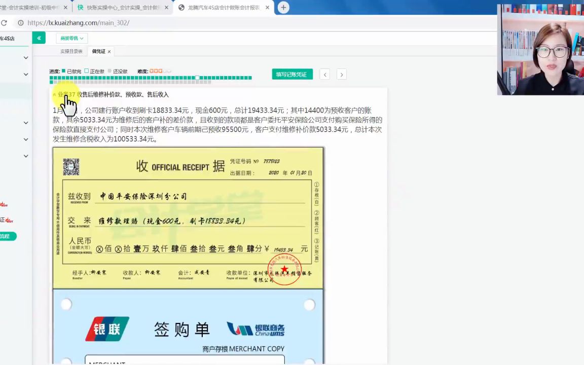汽车4S店真账实操精讲38、业务37 收售后维修补价款、预收款、售后收入哔哩哔哩bilibili