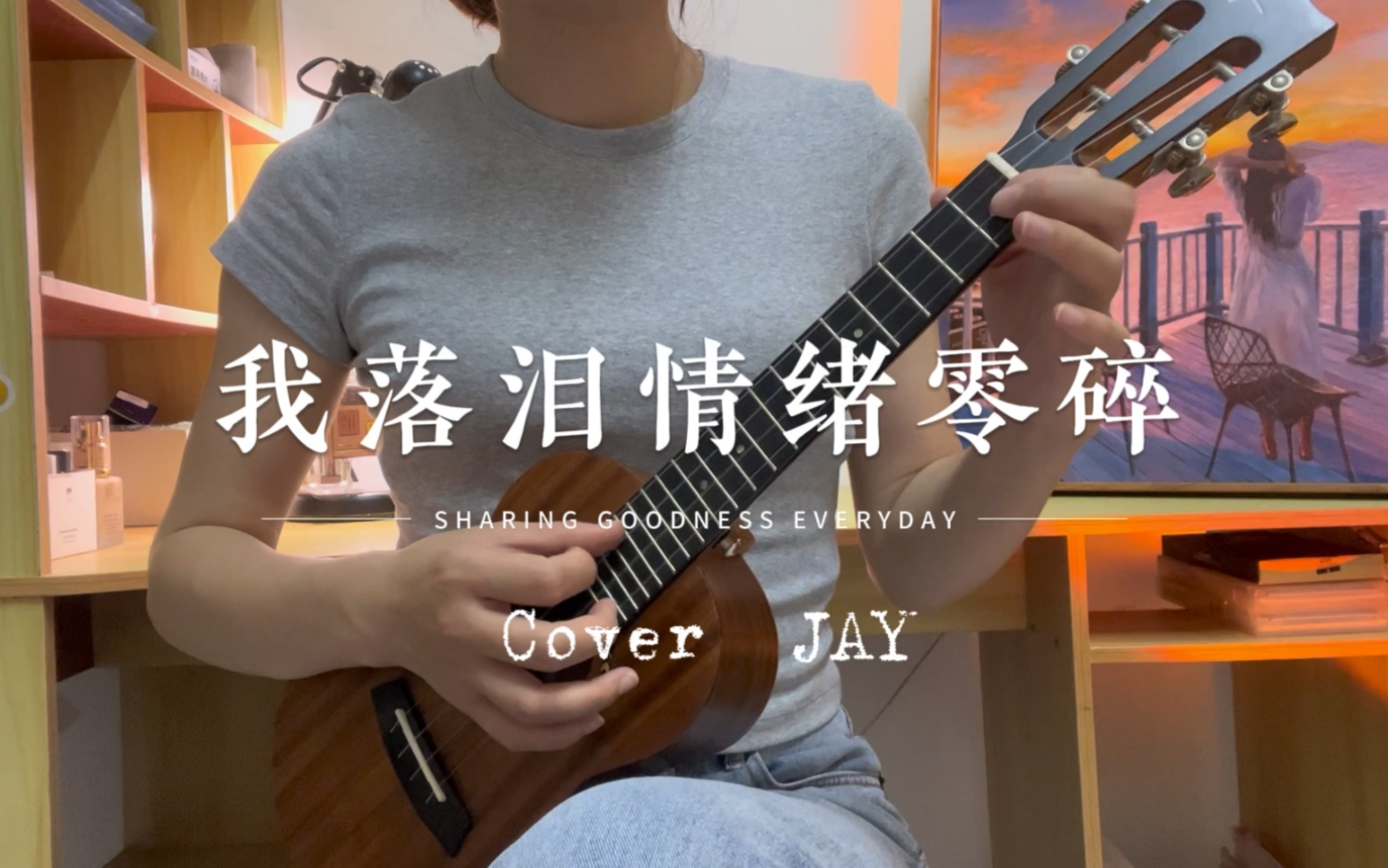 新背景 | 我落泪情绪零碎 | cover Jay哔哩哔哩bilibili