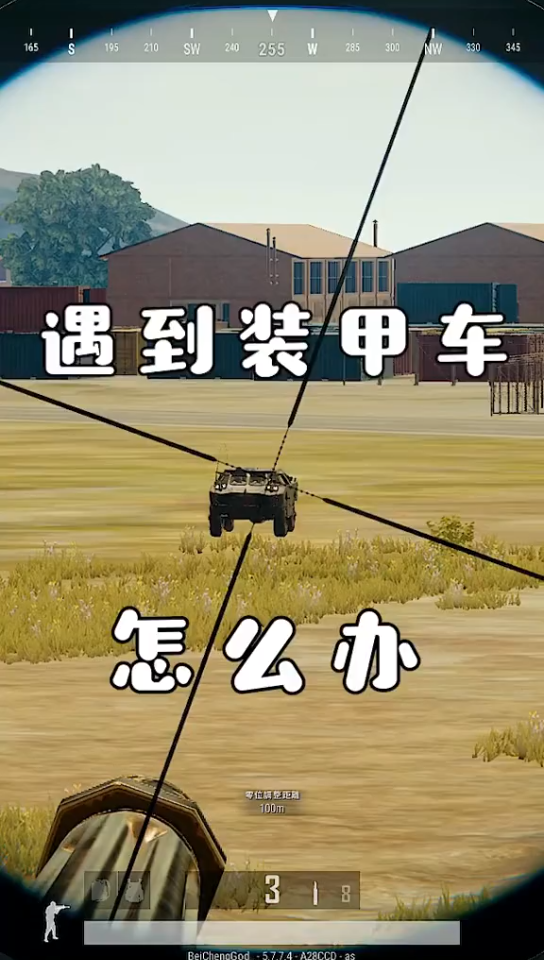 隔阂555+绝地求生+遇到装甲车怎么办+十月投稿大作战PUBG