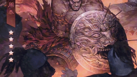 周泰是什么人?他为何能入选三国24名将?#率土之滨 #率土星推计划