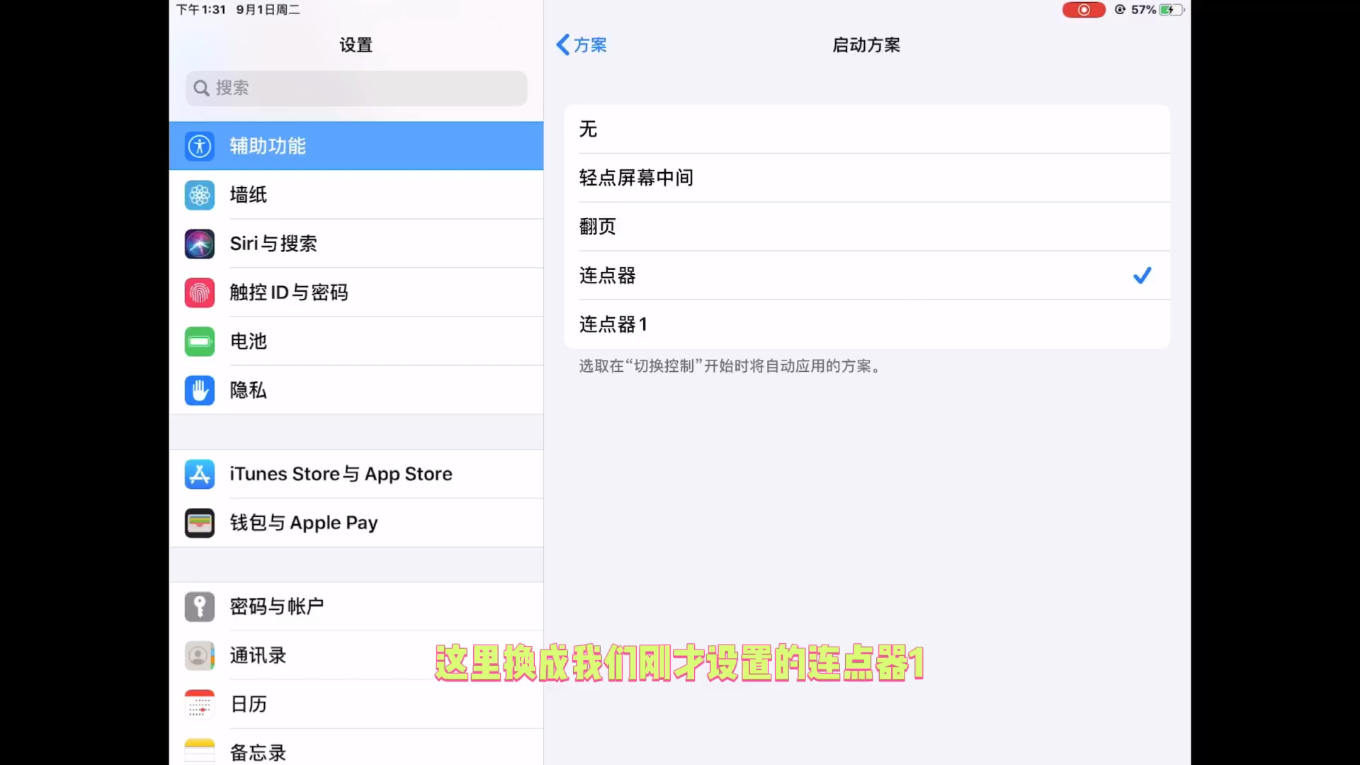 [图]【克林】ios怎么用连点器！打开设置我来帮你！