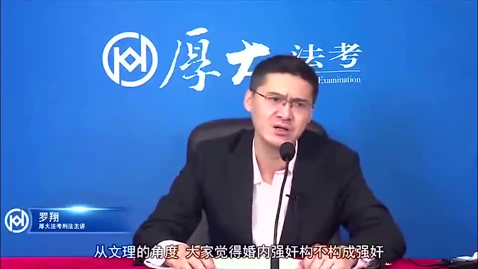 羅翔說刑法:婚內強姦妻子,觸犯強姦罪嗎?