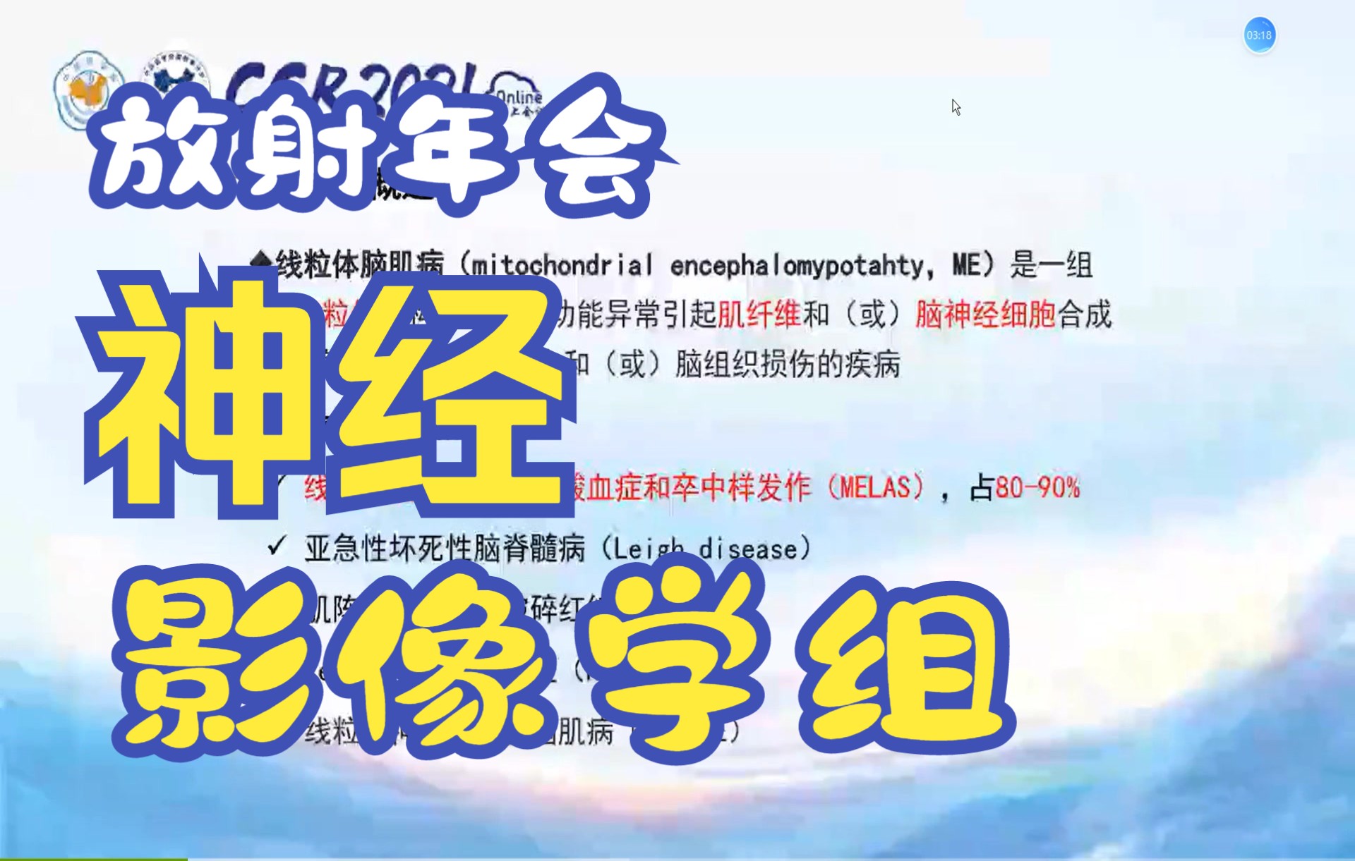 【放射年会系列】2021神经影像学组01哔哩哔哩bilibili