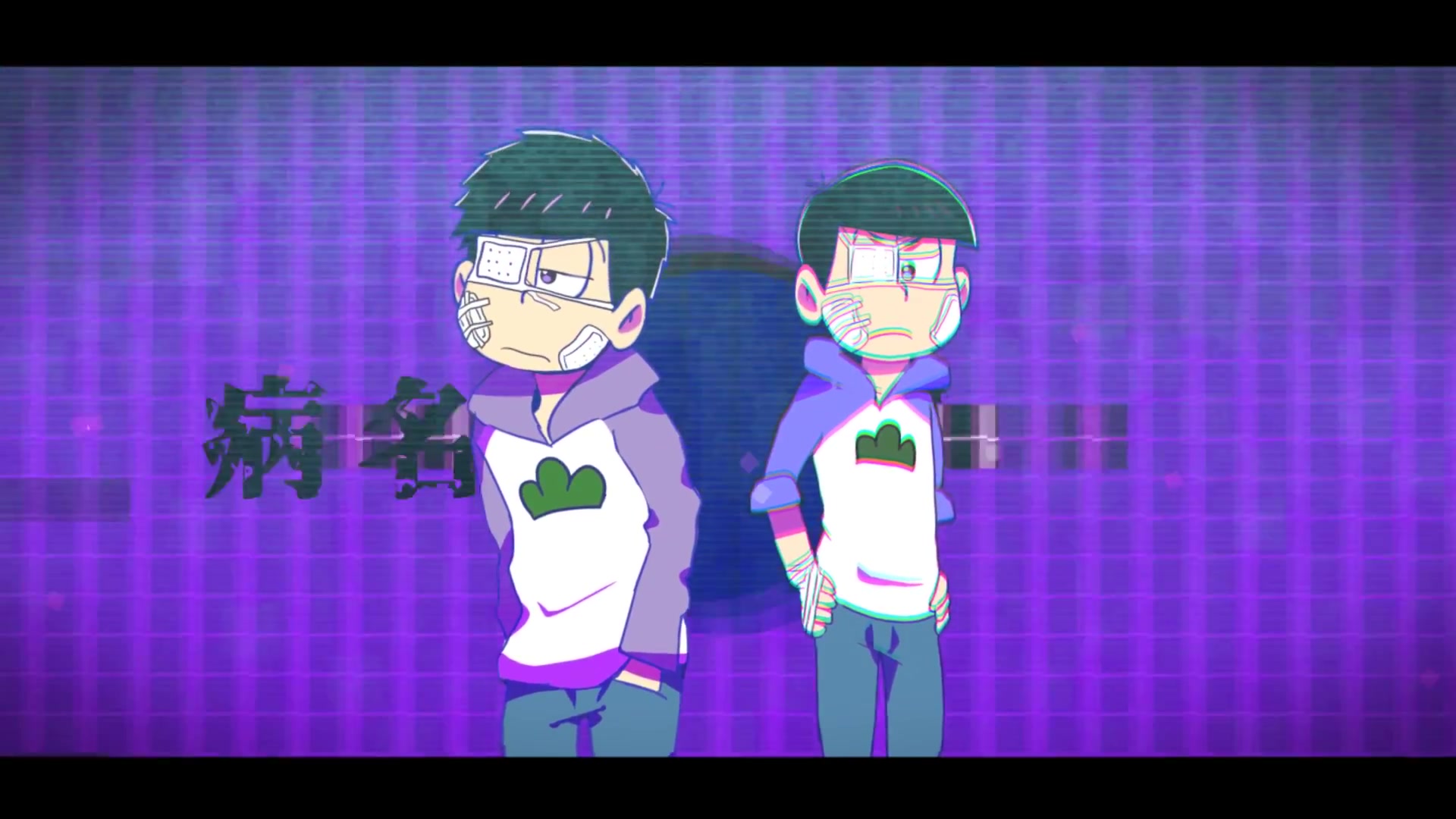 【阿松手书动画】病名为爱【一松&空松】