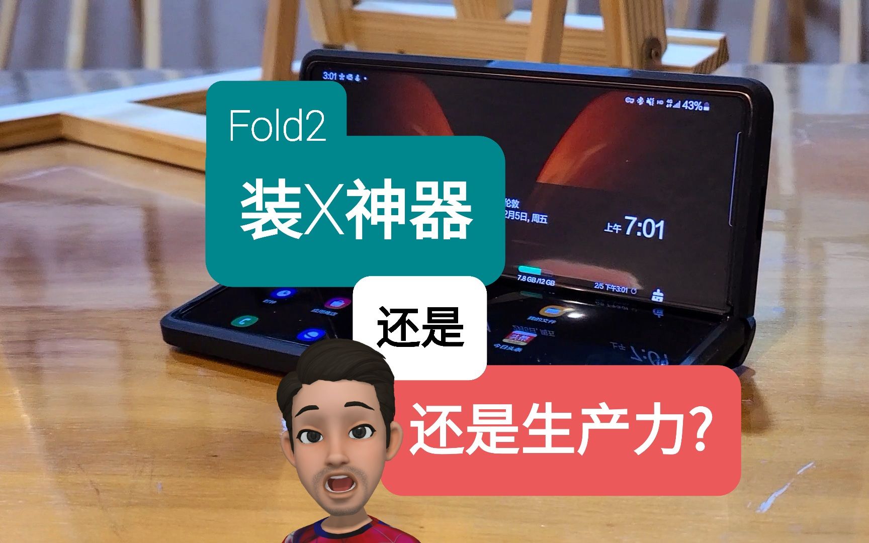 三星Fold2最真实的体验反馈,值两个S21ultra的价格?哔哩哔哩bilibili