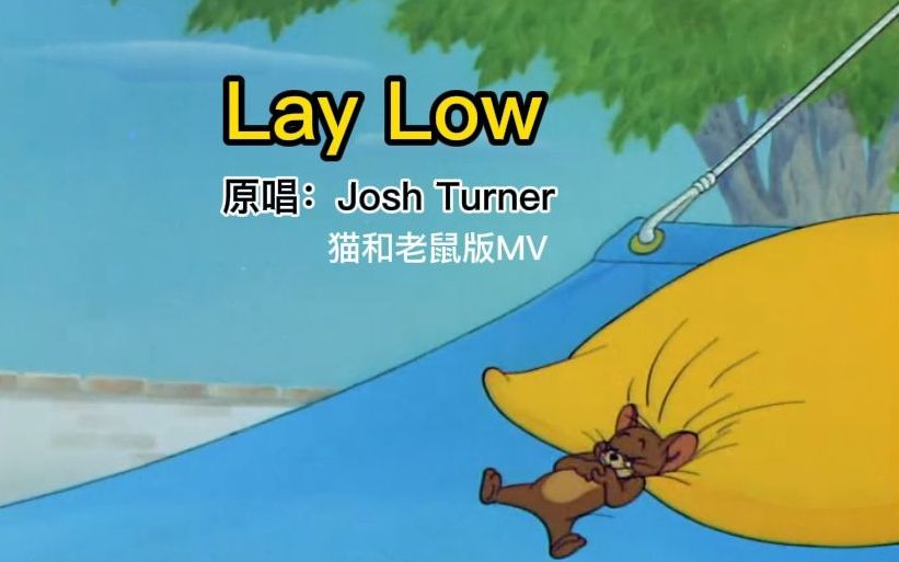 [图]《lay low》用猫和老鼠的方式打开Josh Turner