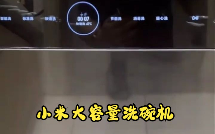 小米大容量洗碗机 ,自动开关门热风烘干!