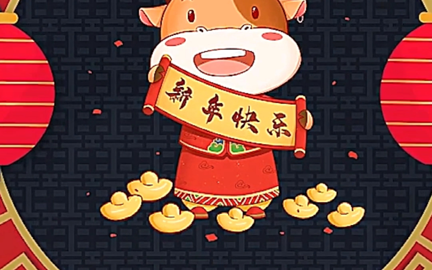 新年快乐 如意吉祥 牛势如虹 牛年忘忧 平安健康