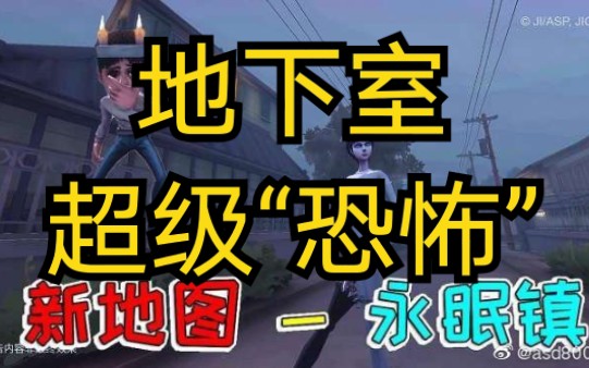 [图]【第五人格】永眠镇地下室简直恐怖！惊魂恐怖游戏！BGM简直吓死个人！