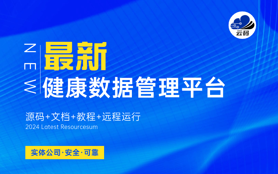 个人健康数据管理系统小程序/安卓SSMJAVA.VUE毕业设计源码论文包运行成功哔哩哔哩bilibili