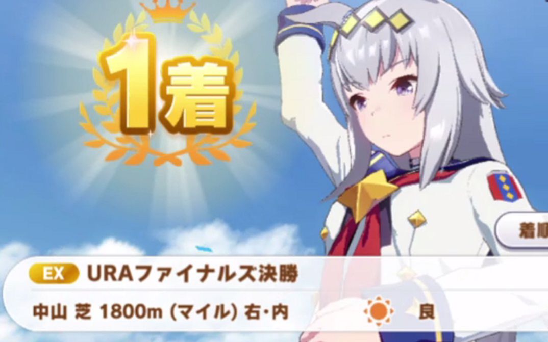 活动作品赛马娘小栗帽萌新育成全程3星