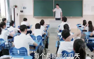 Download Video: 林妙妙痛经，班主任暴怒：还喝凉水，全班帮她记生理期！