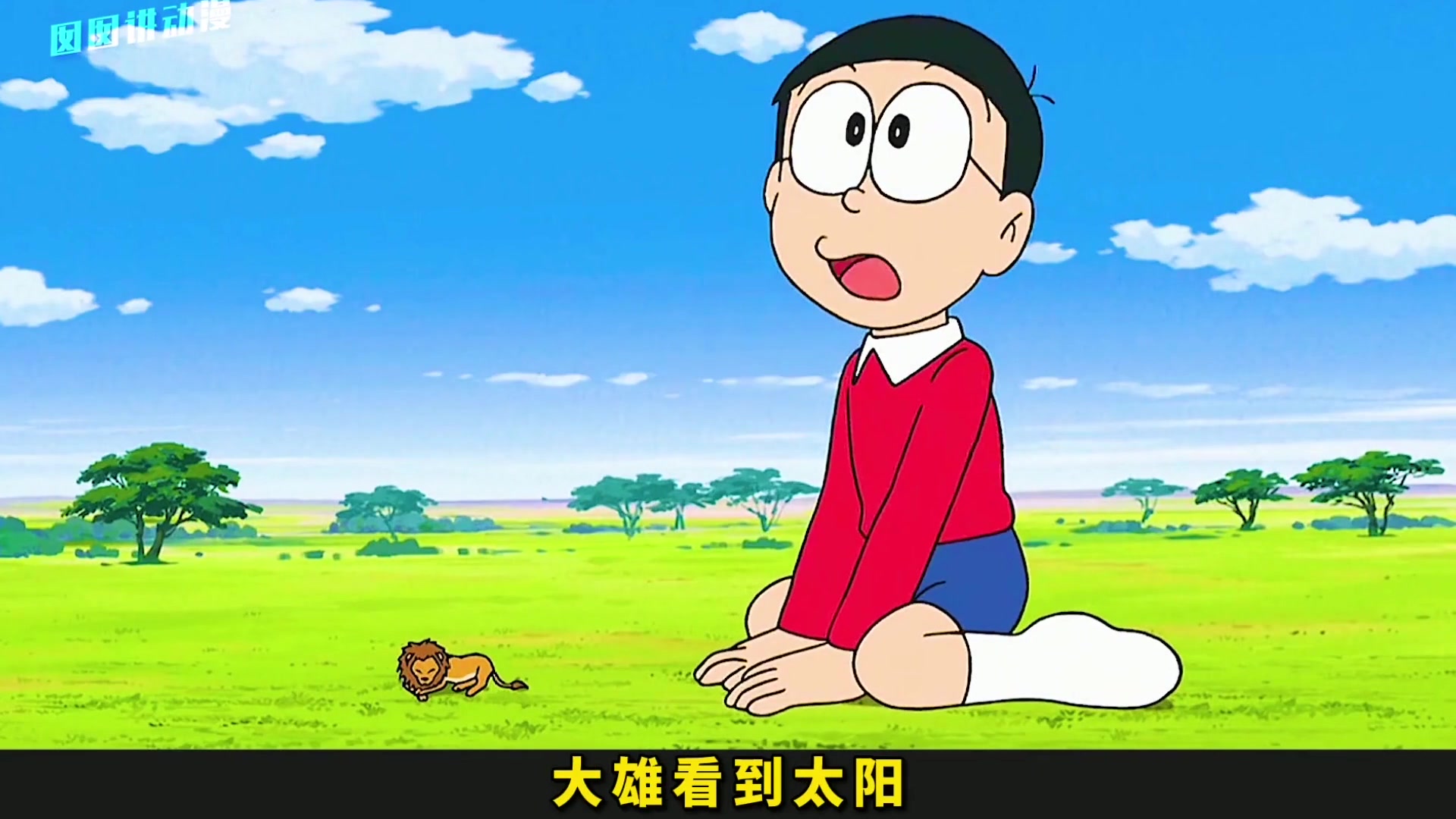 哆啦a梦:大雄厉害了!养了只凶猛狮子,出门连狗子都怕他三分
