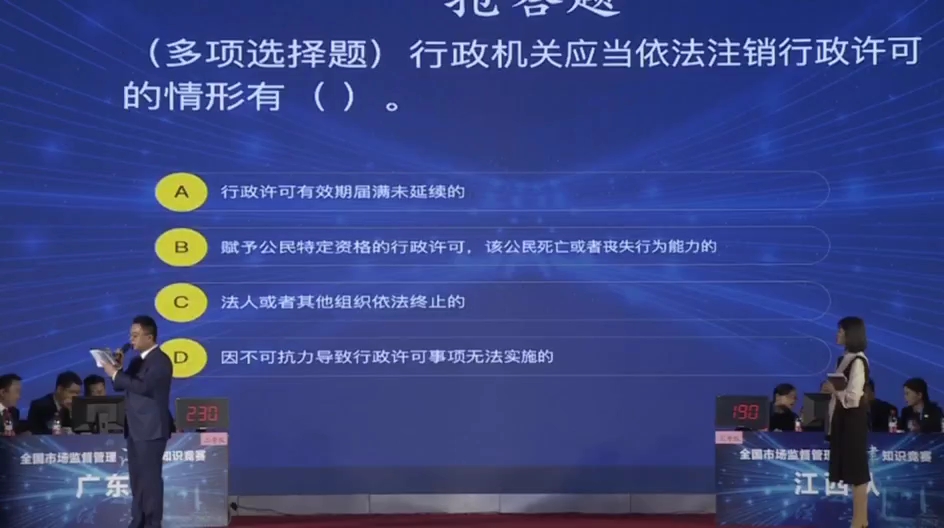 2019全国市场监管法律知识竞赛决赛哔哩哔哩bilibili