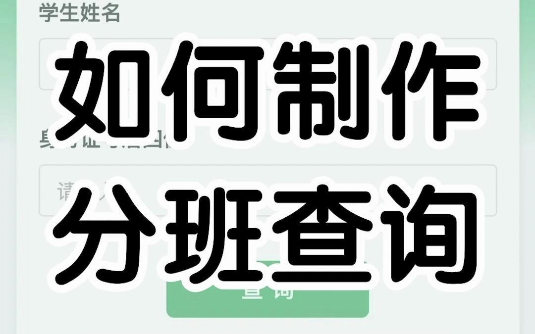 新学期即将开始,这样通知学生分班结果,不仅一对一私密发送,还可添加班级群二维码图片呢~哔哩哔哩bilibili