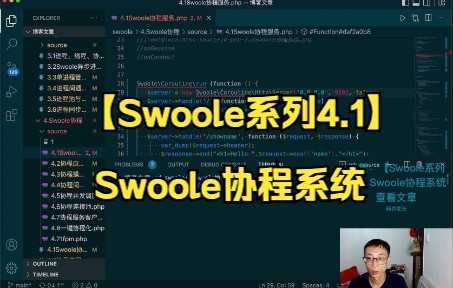 【Swoole系列4.1】Swoole协程系统哔哩哔哩bilibili