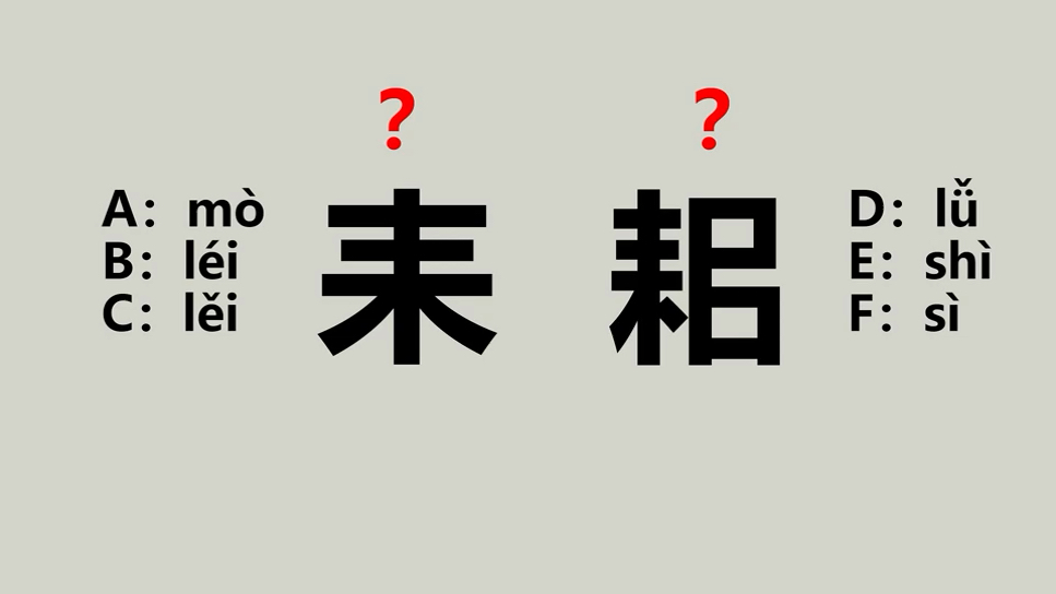 (伽蓝、毂辘、耒耜、蛤蚌),这些字该怎么念?估计90%的人都读错了哔哩哔哩bilibili