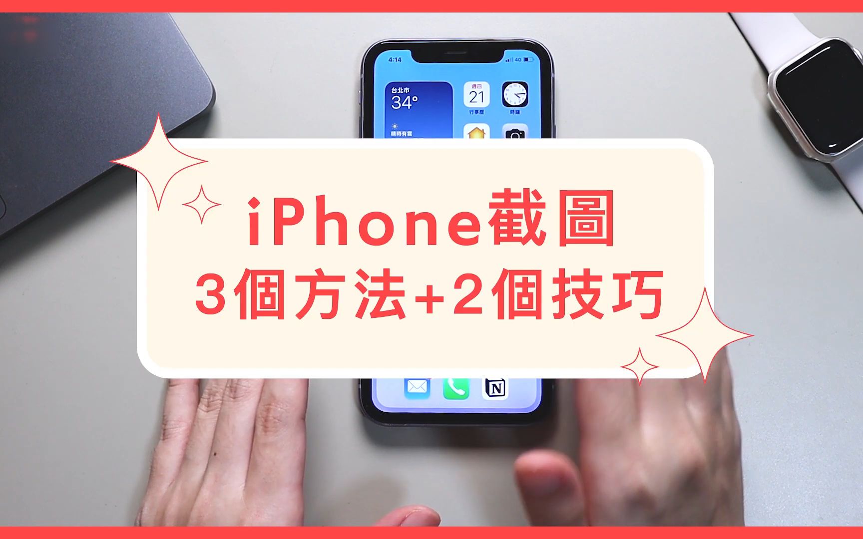 教你三招超好用的iPhone 截图方法,还能用自带长截图功能哔哩哔哩bilibili