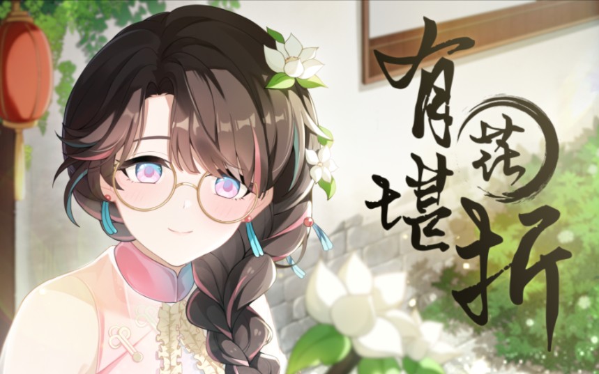 [图]【鸣潮原创手书】笔落折枝