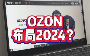 下载视频: 布局2024！