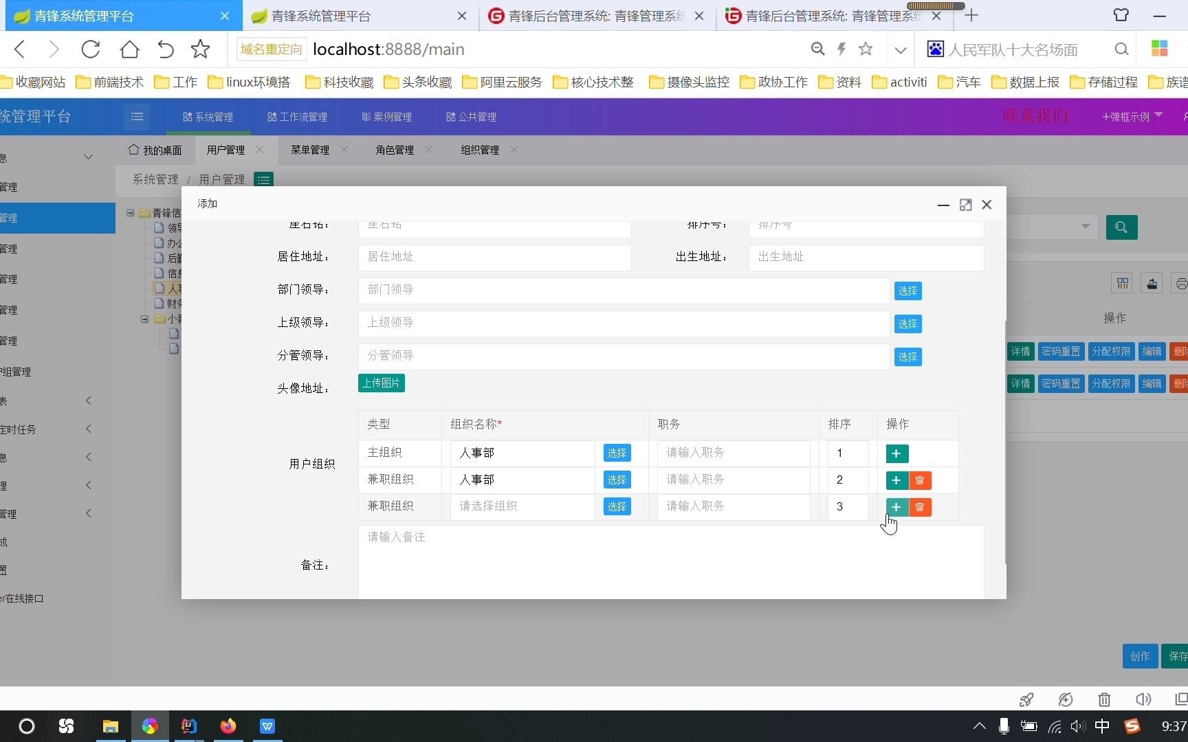5、系统管理用户组织角色权限分配的介绍(一)