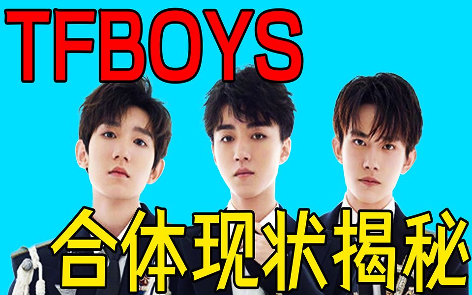 tfboys合体成笑话,exo终成8人团,shinee痛失成员!