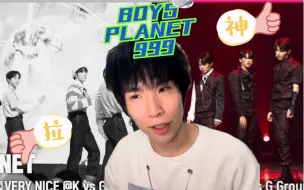 Download Video: 【Boys Planet |一公Reaction】超神vs超拉！舞蹈老师看BP一公 Kill This Love和Very Nice反应