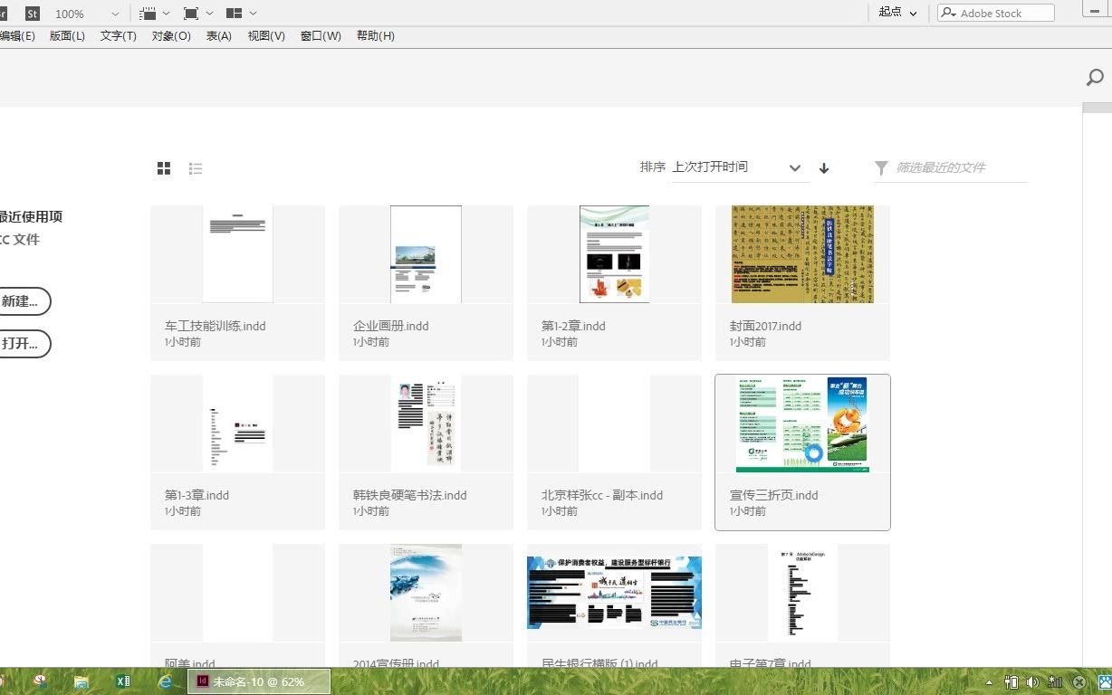 《InDesign CC设计与排版实用教程》案例34 新建文档,制作图书封面哔哩哔哩bilibili