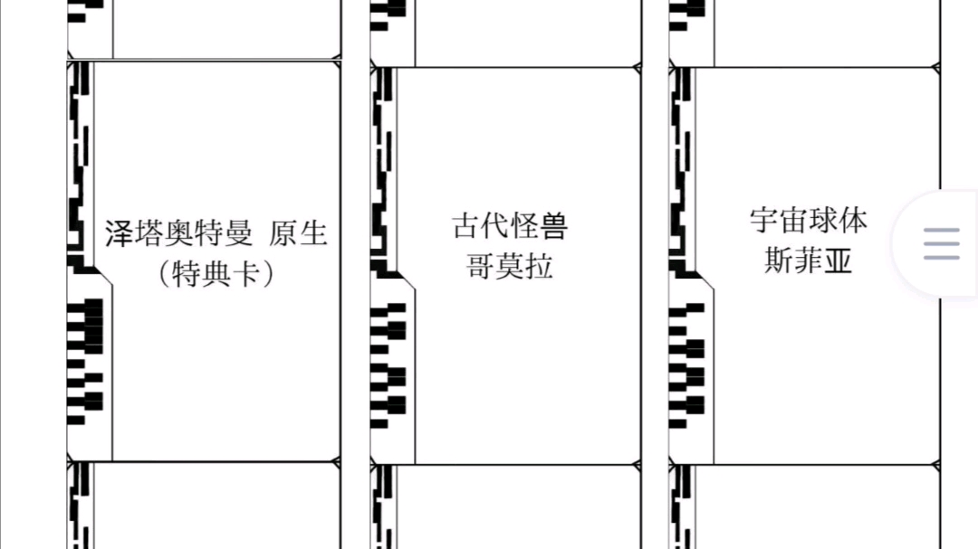 [图]德凯奥特曼 怪兽次元卡片识别条码（中间混了一些和以前重复的）