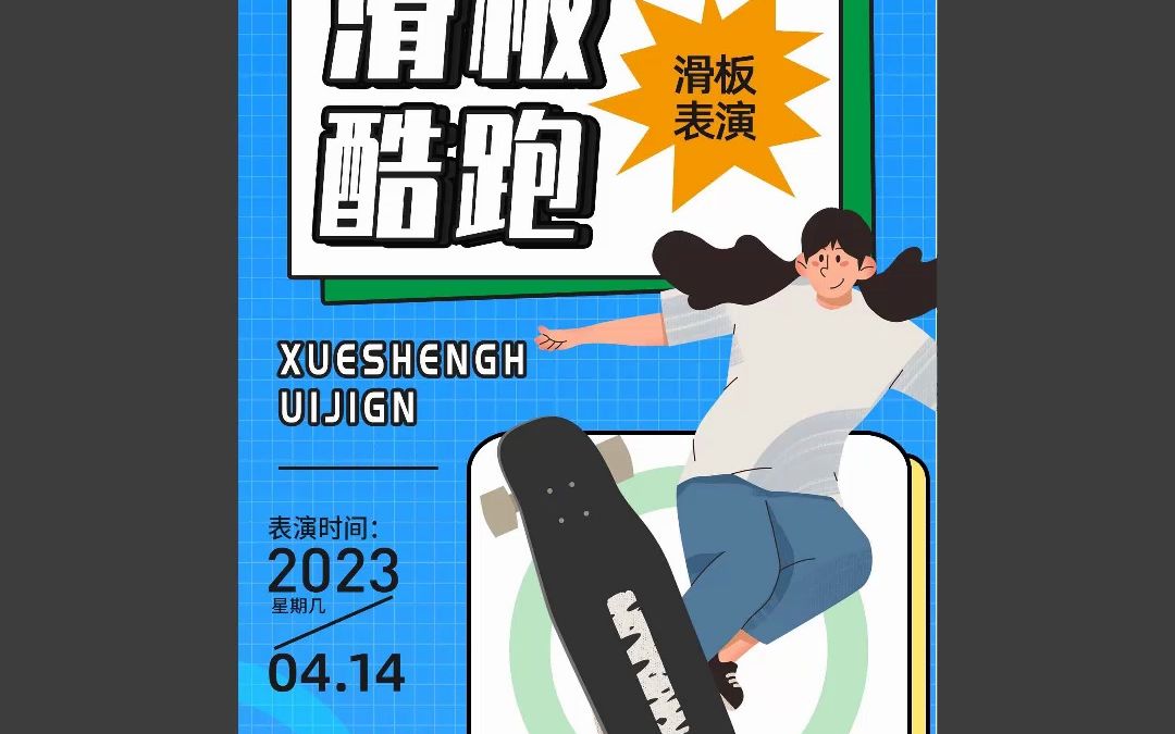 滑板车海报