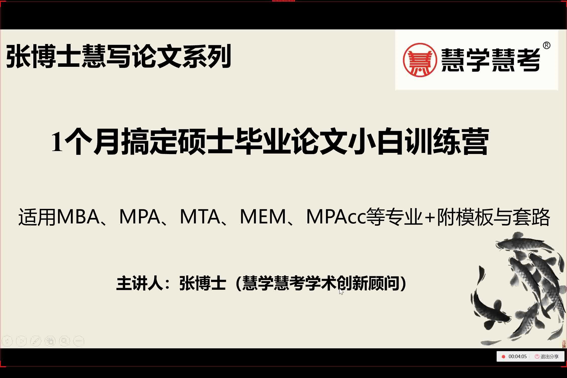 1个月搞定MPA等硕士毕业论文论文小白的12个天坑1哔哩哔哩bilibili